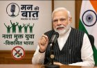 Mann Ki Baat: मन की बात कार्य्रकम में पीएम मोदी ने कर दी अपील,अभियान को PM मोदी का जोर