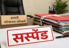 Sidhi,Majhouli News: आंगनवाड़ी सहायिका भर्ती में 1 लाख रिश्वत मांगने का आरोप पर मझौली प्रभारी परियोजना अधिकारी निलंबित