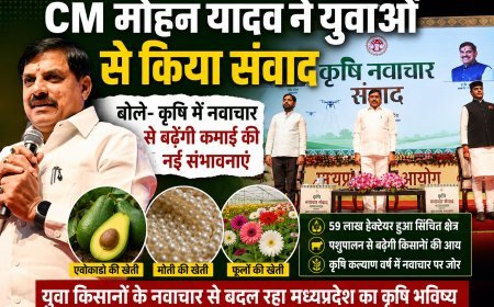 CM मोहन यादव ने युवाओं से किया संवाद, बोले- कृषि में नवाचार से बढ़ेंगी कमाई की नई संभावनाएं