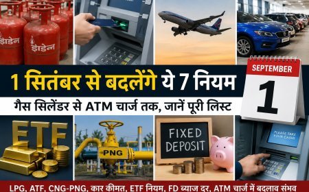 September 1 Rule Change: गैस सिलेंडर से ATM चार्ज तक—1 सितंबर से बदल सकते हैं ये 7 बड़े नियम, आम लोगों की जेब पर पड़ेगा असर