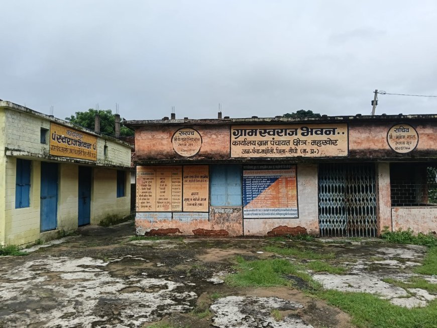 मझौली: बिना निर्माण कार्य कराए निकाल ली लाखों रुपए की राशि! ग्राम पंचायत महखोर में हुए भ्रष्टाचार की हुई शिकायत