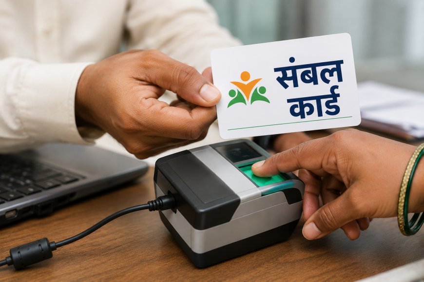 संबल योजना में ई-केवाईसी अनिवार्य, बिना सत्यापन वाले कार्ड पोर्टल पर किए गए निष्क्रिय