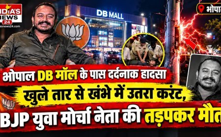 भोपाल DB मॉल के पास दर्दनाक हादसा: खुले तार से खंभे में उतरा करंट, BJP युवा मोर्चा नेता की तड़पकर मौत