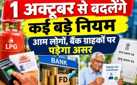 1 अक्टूबर से बदलेंगे कई बड़े नियम,नई व्यवस्था से आम लोगों, बैंक ग्राहकों पर पड़ेगा असर