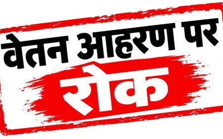 Sidhi News: लापरवाही पर 6 अधिकारियों-कर्मचारियों के वेतन पर रोक, जिला पंचायत CEO ने की कार्रवाई