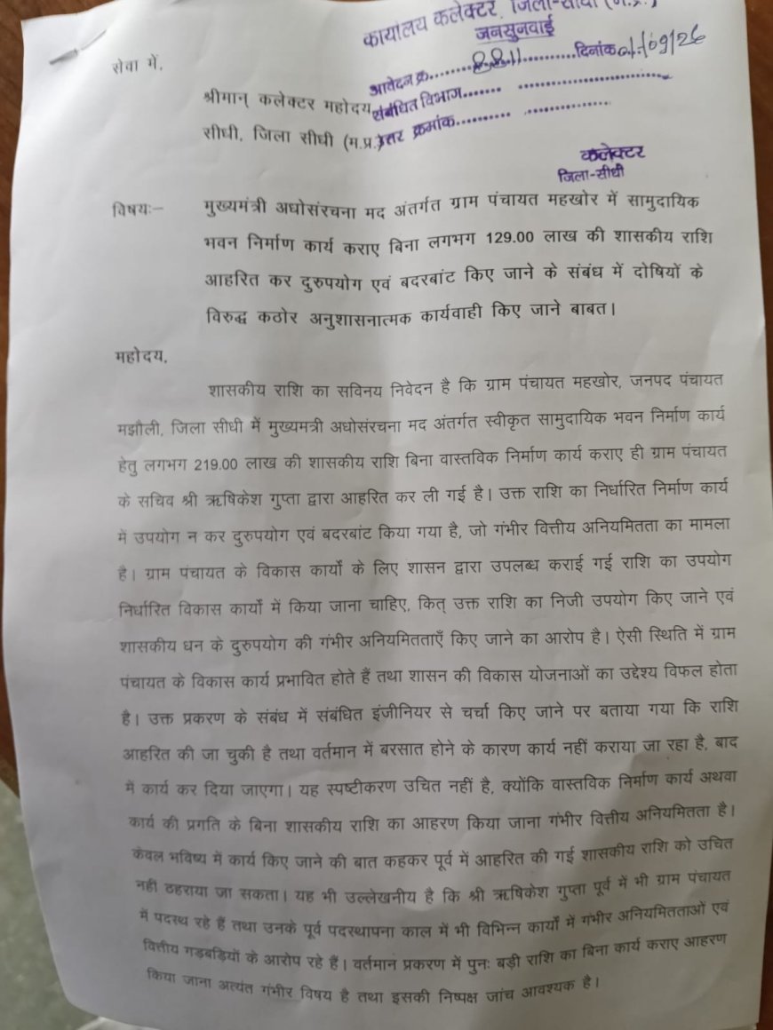 महखोर पंचायत में 8.47 लाख आहरण मामला: जांच टीम मौके पर पहुंची, ग्राम पंचायत में नहीं मिला रिकॉर्ड
