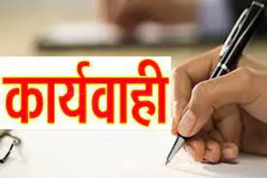 Sidhi News: तत्कालीन कनिष्ठ अभियंता पर विभागीय कार्रवाई,34,500 रुपये की वसूली के निर्देश