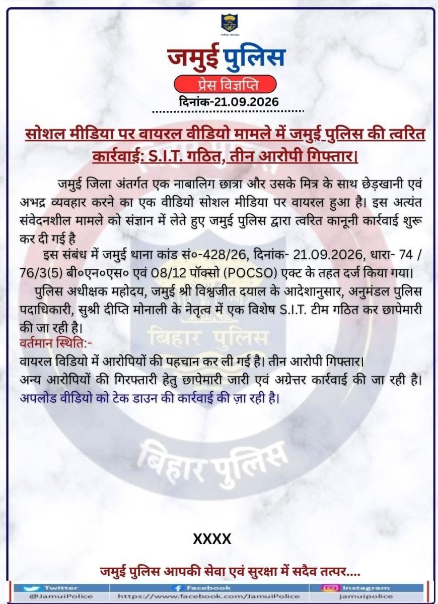 हवसी भीड़ ने नाबालिग लड़का - लड़की से की सरेआम घिनौनी हरकत,SIT गठित, तीन आरोपी गिरफ्तार,अन्य की तलाश जारी