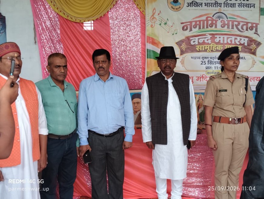 सरस्वती शिशु मंदिर कुसमी में वंदे मातरम् गायन का हुआ आयोजन, धौहनी विधायक श्री टेकाम रहे शामिल