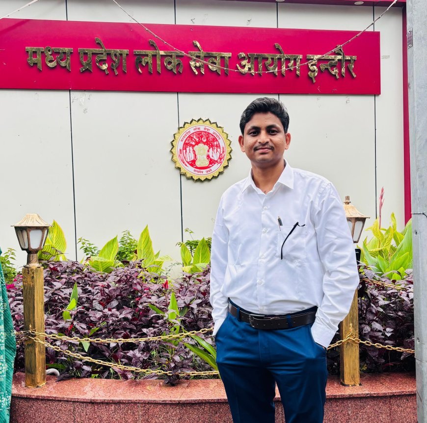 किसान के बेटे ने रचा इतिहास, सीधी के नितिन पटेल ने MPPSC असिस्टेंट प्रोफेसर परीक्षा में हासिल की 10वीं रैंक
