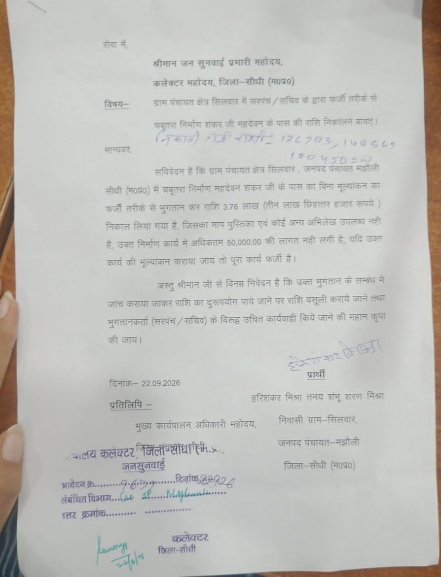 मझौली: सिलवार पंचायत में बिना मूल्यांकन भुगतान के जनसुनवाई में हुई शिकायत, CEO ने जांच टीम की गठित