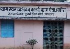 खबर प्रकाशन के बाद हरकत आया में प्रशासन, जांच में भदौरा पंचायत के चबूतरा निर्माण की खुली पोल