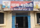 Sidhi : सड़क किनारे 35 वर्षीय अज्ञात युवक का मिला शव, मझौली पुलिस शिनाख्त में जुटी, पहचान के लिए Police ने जारी किए नंबर