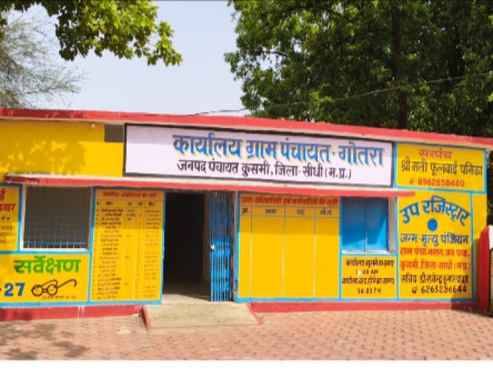 Sidhi,Kusmi News:गोतरा पंचायत में 90.12 लाख की अनियमितता पर सरपंच को धारा 40 का नोटिस,नहीं हुई कार्रवाई , सचिव-रोजगार सहायक पर हो चुकी कार्रवाई