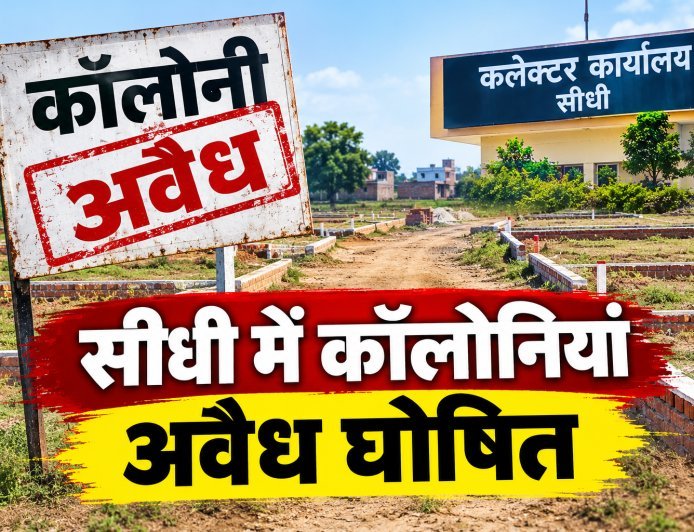 सीधी में तीन अवैध कॉलोनियां घोषित,जिम्मेदारों के खिलाफ प्रकरण दर्ज कराने के निर्देश
