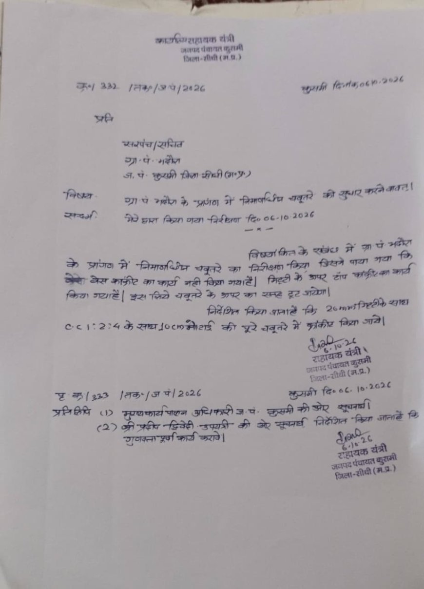 खबर प्रकाशन के बाद हरकत आया में प्रशासन, जांच में भदौरा पंचायत के चबूतरा निर्माण की खुली पोल