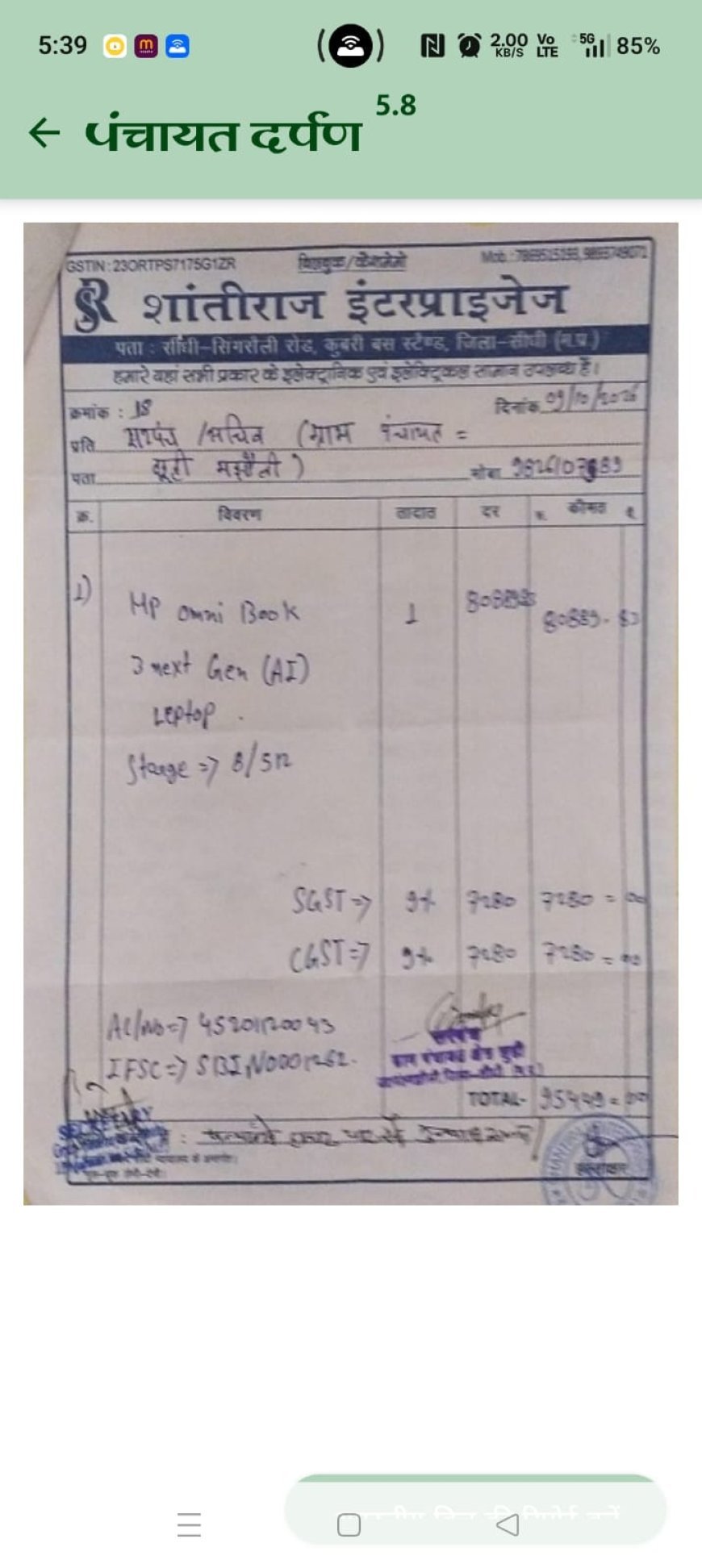 मझौली: 30 हजार रुपए का लड्डू खा गए सचिव-सरपंच, लैपटॉप खरीदी पर भी उठ रहे सवाल