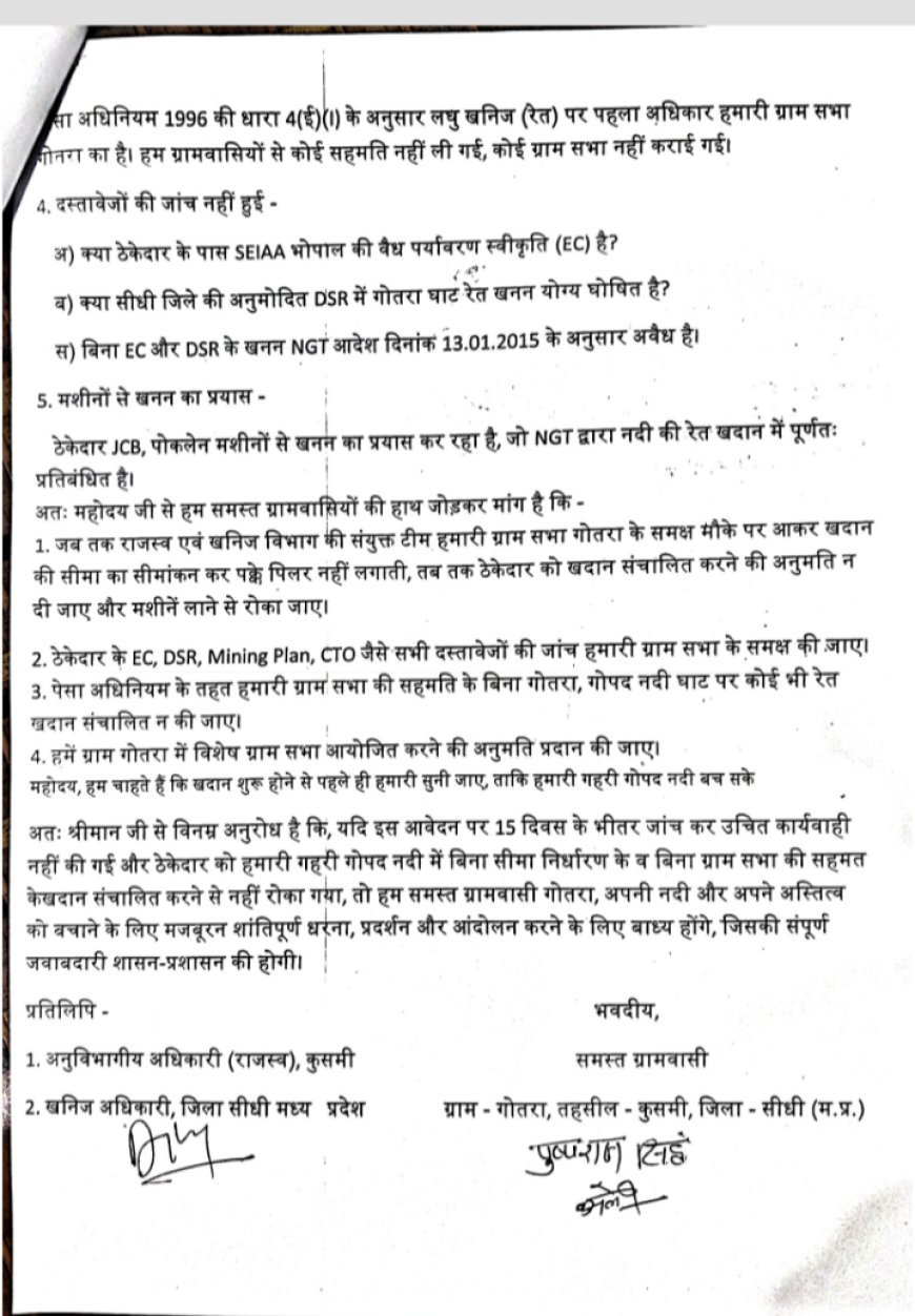 Sidhi News: गोपद नदी की रेत खदान का विरोध जारी, कलेक्टर को आवेदन देकर कार्रवाई की मांग ; 15 दिन का अल्टीमेटम