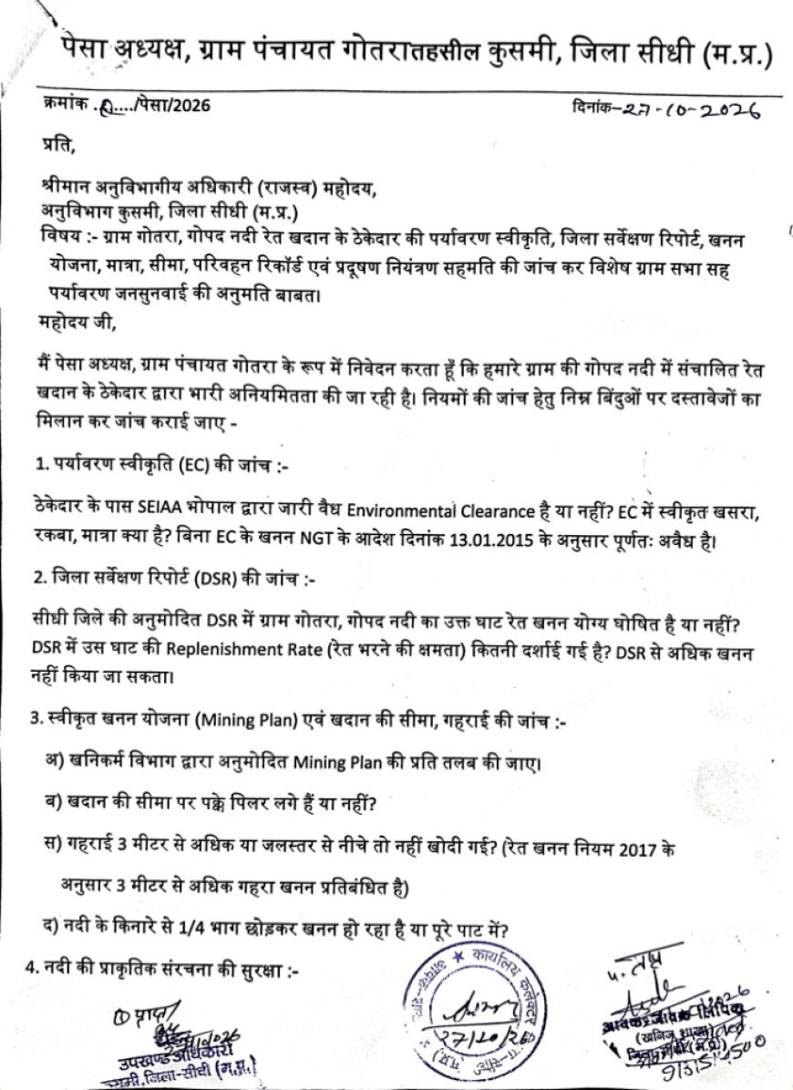Sidhi News: गोपद नदी की रेत खदान का विरोध जारी, कलेक्टर को आवेदन देकर कार्रवाई की मांग ; 15 दिन का अल्टीमेटम